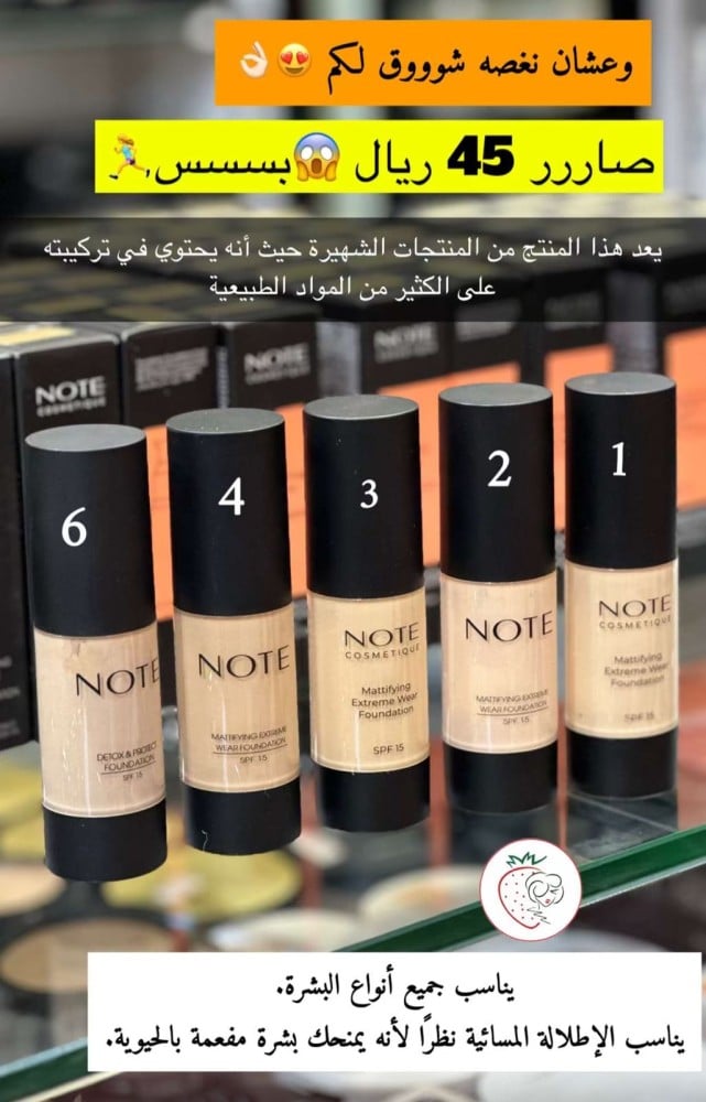 فاونديشن ماتيفاينغ اكستريم وير من ماركة نوت - N02 NATURAL BEIGE