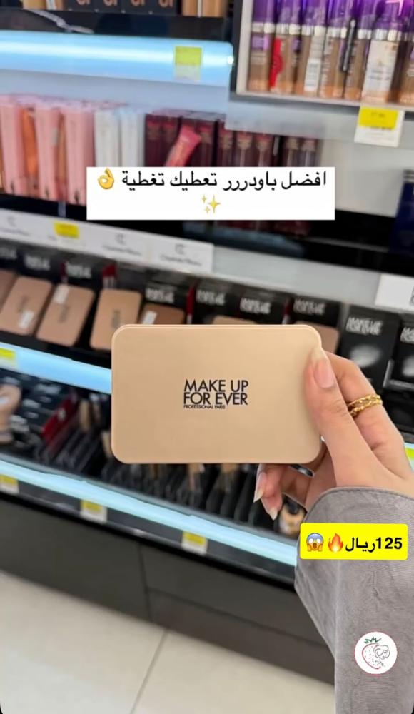 كومباكت باودر اتش دي سكين مات فلفت من ماركة ميك اب فور ايفر - 1Y16