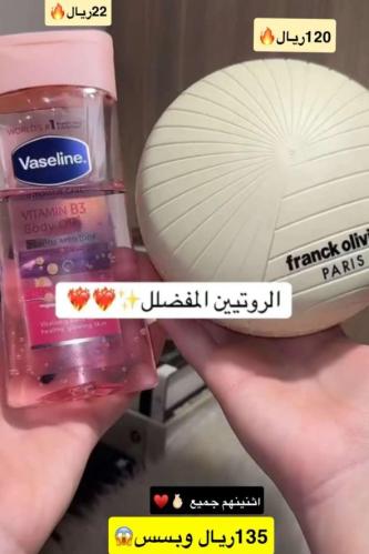 عرض بودرة الصدفة + جل الفازلين