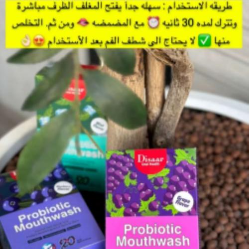 غسول للفم بروبيوتيك من ديسار بنكهات مختلفة - 20 حب...