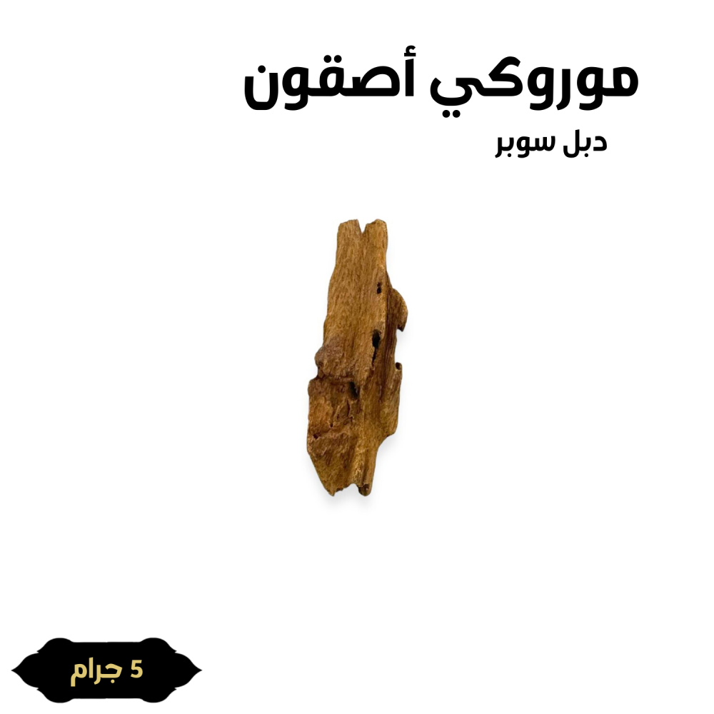 العود الملكي