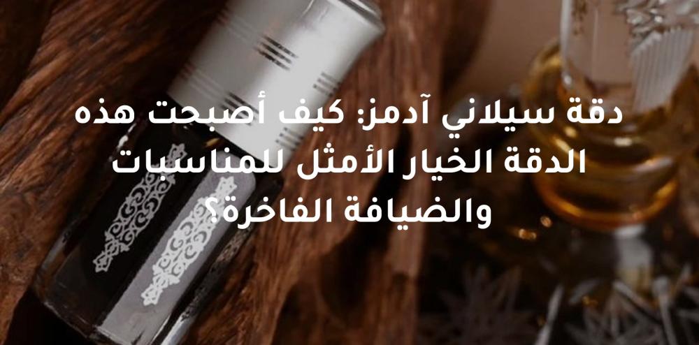 العود السيلاني