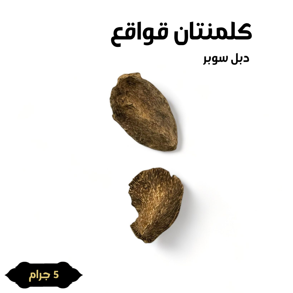 العود الملكي