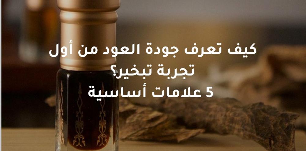 العود الطبيعي الاصلي العود الطبيعي الاصلي