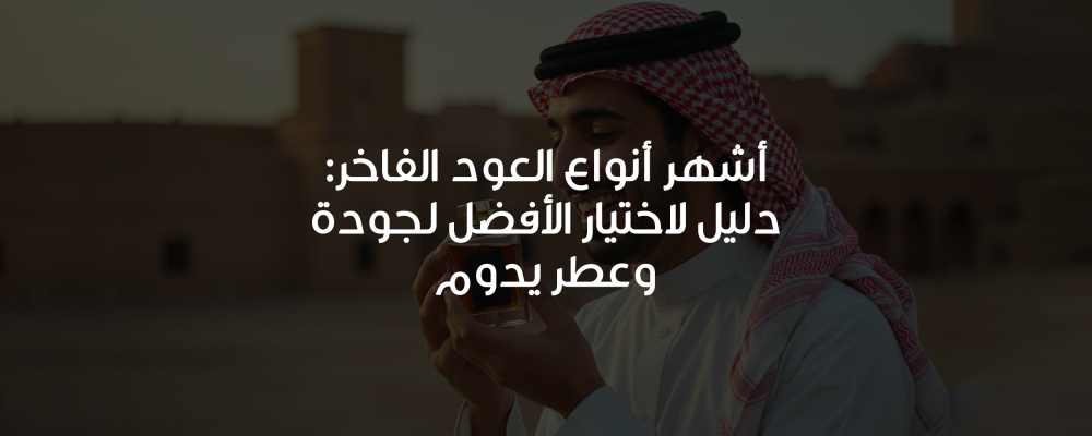 أنواع العود