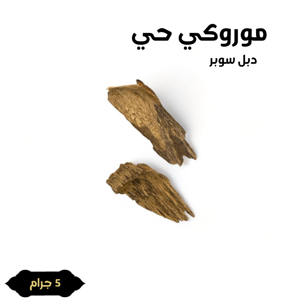 العود الملكي