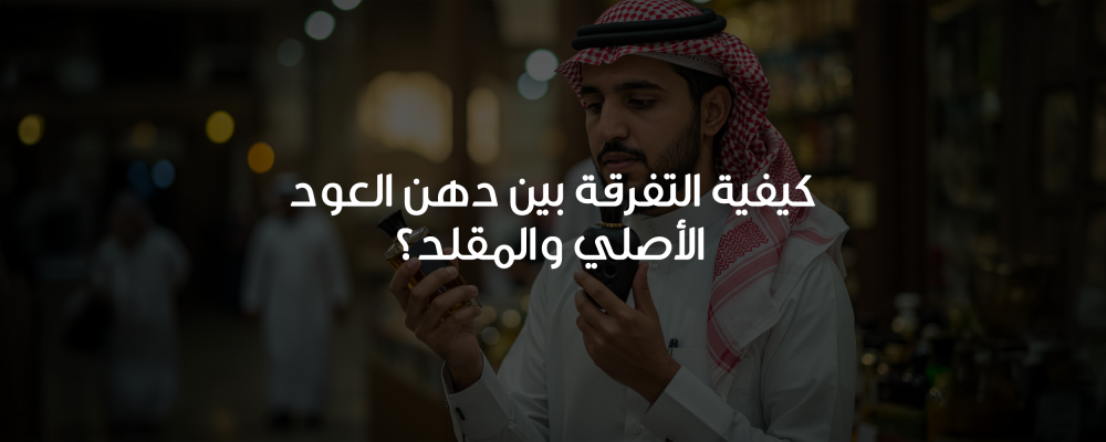 العود الأصلي