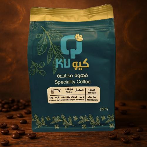 قهوة يمنية - جبل نهام (250 جرام)
