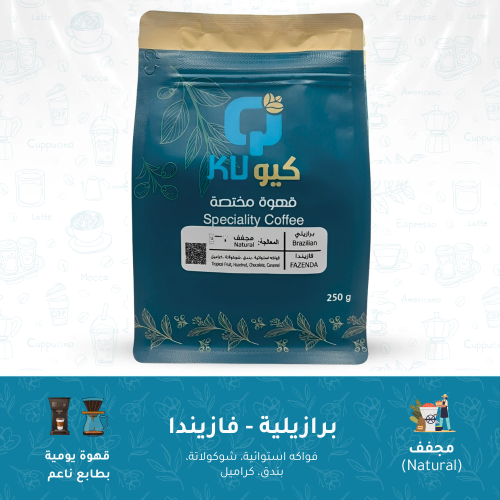 قهوة برازيلية - فازيندا (250 جرام)