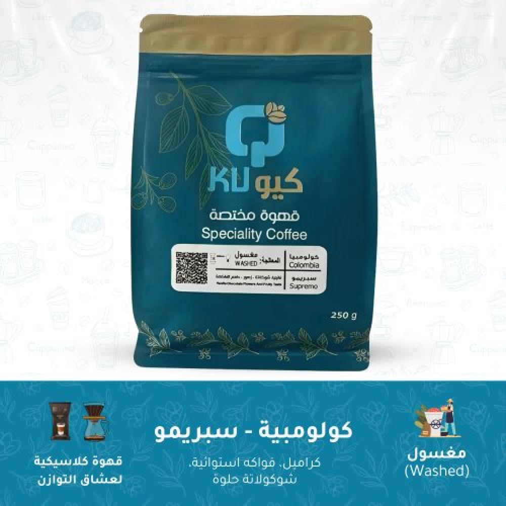 محصول قهوة كولومبي سبريمو 250 جرام - محمصة كيو