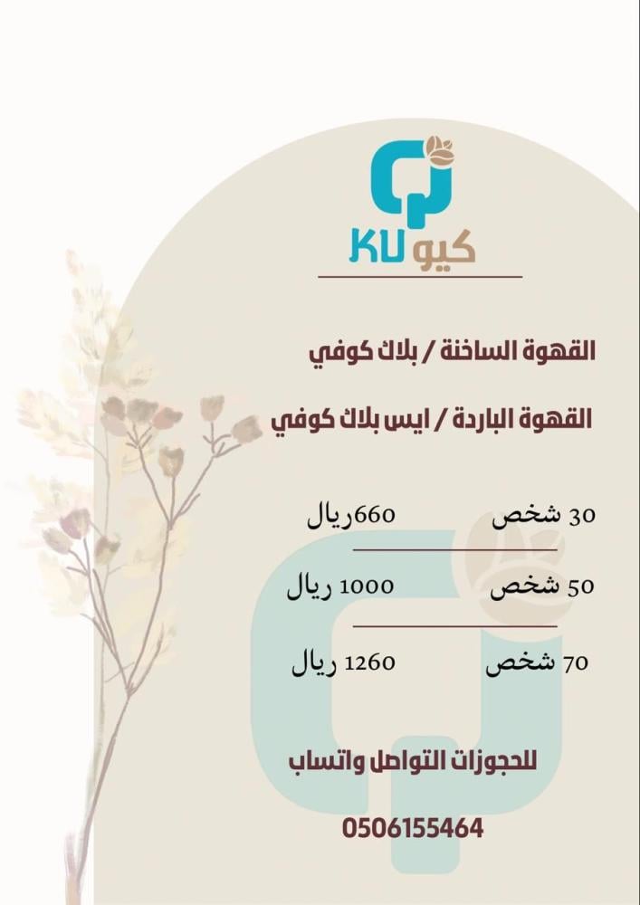 عربة قهوة للمناسبات الرياض