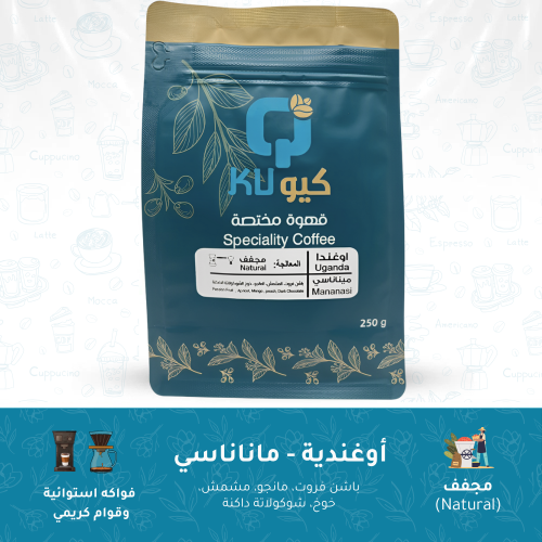 قهوة أوغندية - ماناناسي (250 جرام)