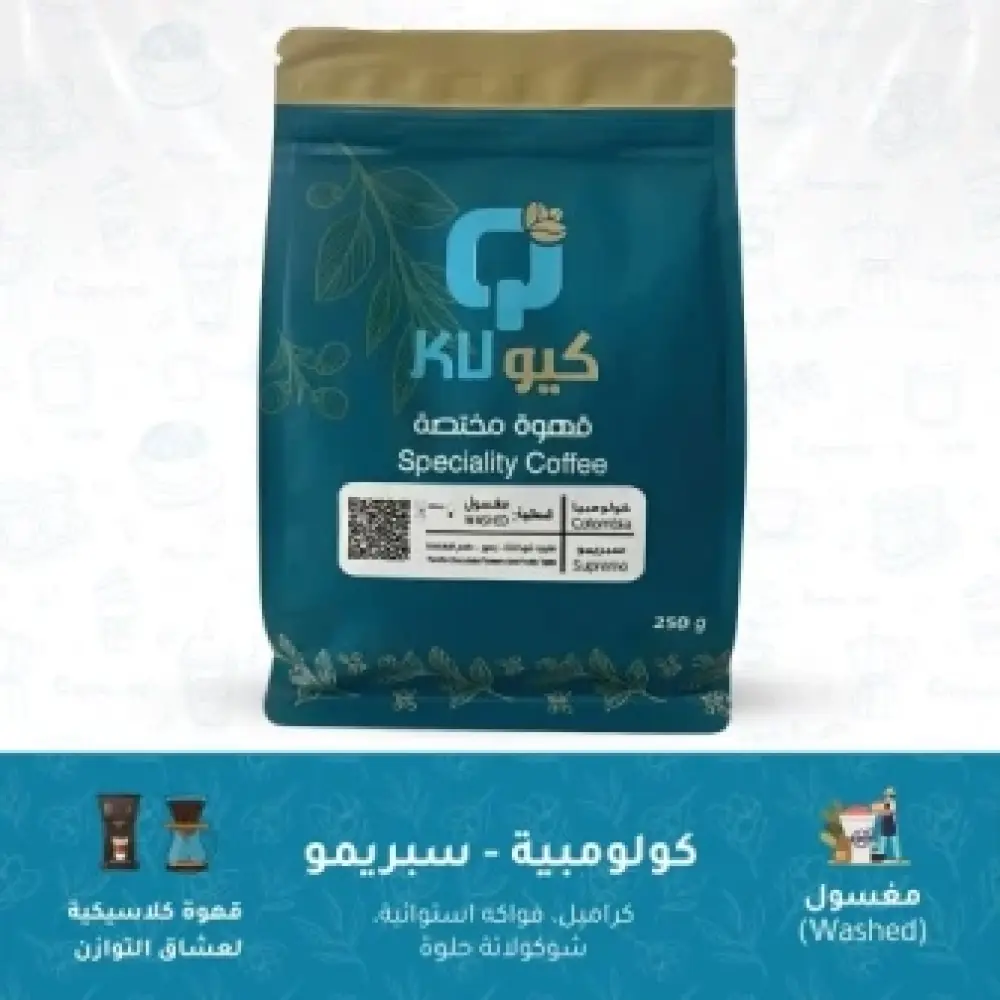 محصول قهوة كولومبي سبريمو 250 جرام - محمصة كيو