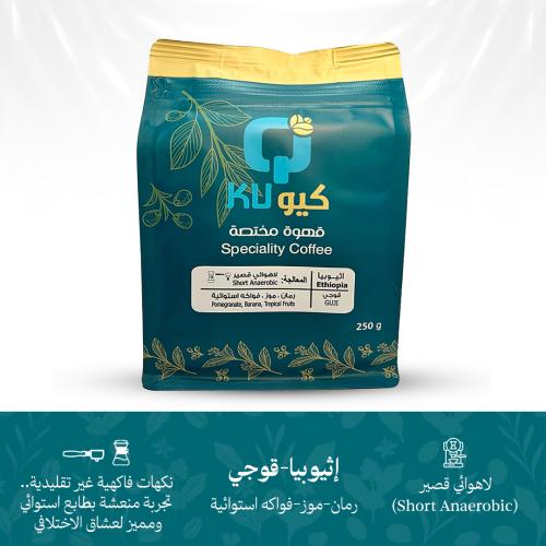 قهوة اثيوبيا قوجي