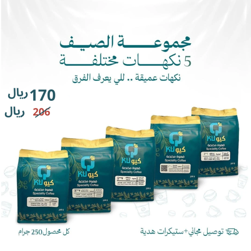 مجموعة الصيف