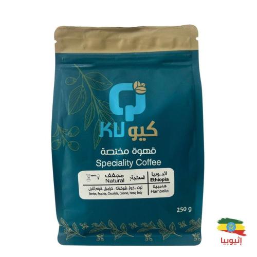 قهوة إثيوبيا هامبيلا