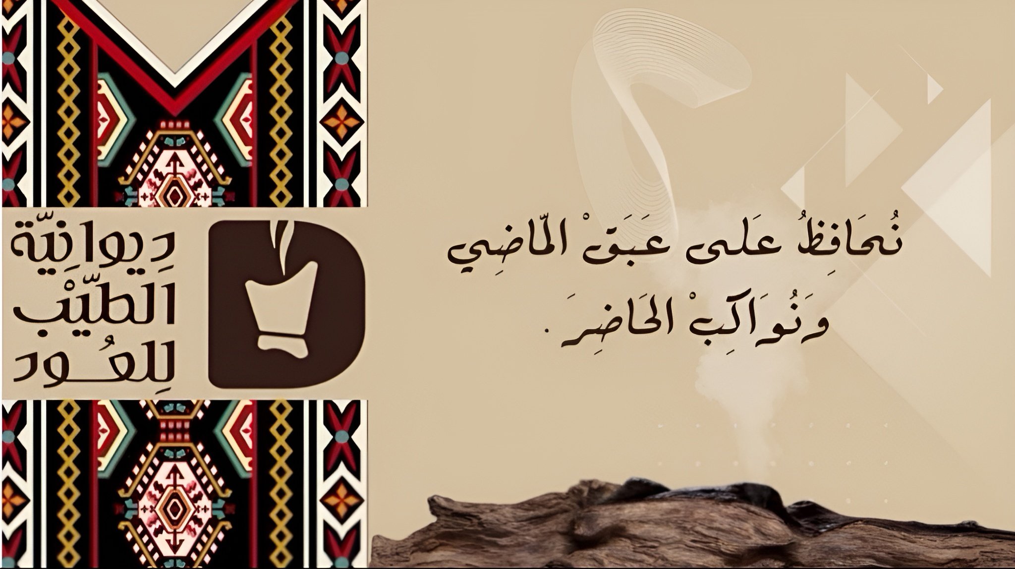 ديوانية الطيب للعود وأدهان العود image-slider-0