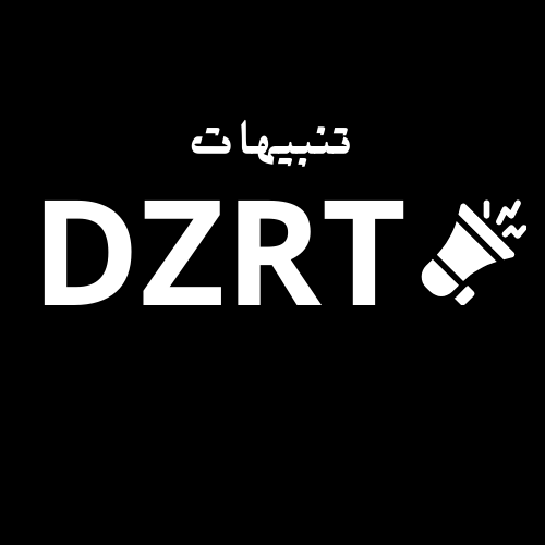 تنبيهات دزرت