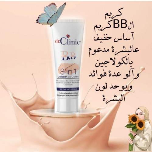 كريم الاساس دكتور كلينيك