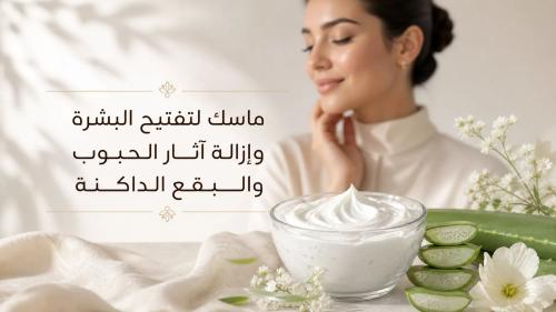 ماسك لتفتيح البشرة وإزالة آثار الحبوب والبقع الداكنة .. روتين خطوة بخطوة بمنتجات كورية أصلية