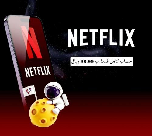 Netflix حساب كامل 5 ملفات 4k