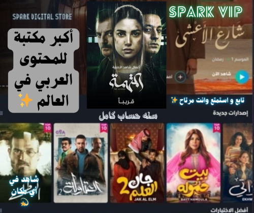اشتراك شاهد مسلسلات سنه ( تسليم فوري ) حساب كامل