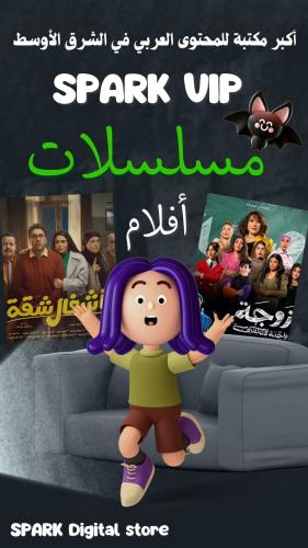 اشتراك شاهد VIP مسلسلات ملف خاص 3 شهور (تسليم فوري...