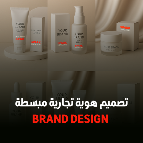 هوية تجارية مبسطة - تصميم