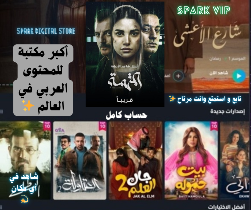 اشتراك شاهد VIP مسلسلات شهر حساب كامل ( تسليم فور...
