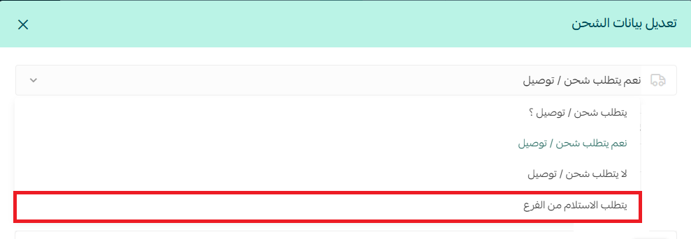 - إعدادات فروع ومستودعات المتجر
