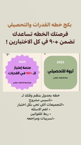 بكج خطة قدرات وتحصيلي