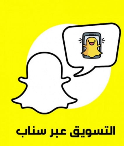طريقه الإعلان على سناب شات بكل احترافية والربح منه