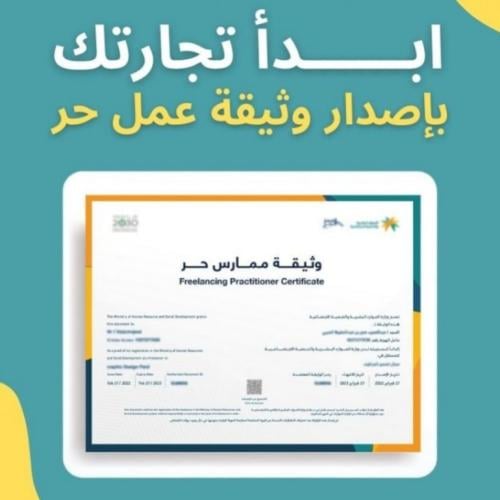 انشاء وثيقه عمل حر - خليها علينا-
