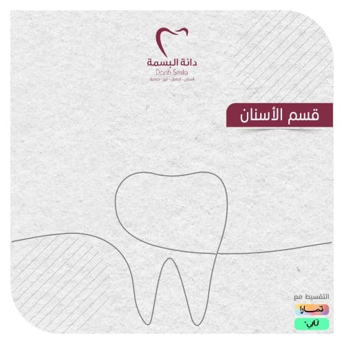 شق اللثة لمساعدة سن على البزوغ
