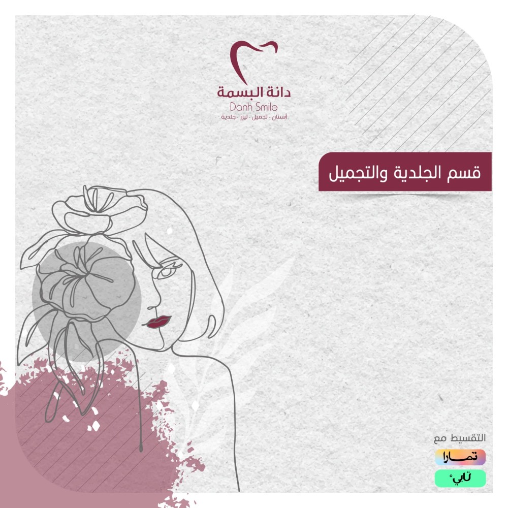 بوتكس الارجل للتعرق