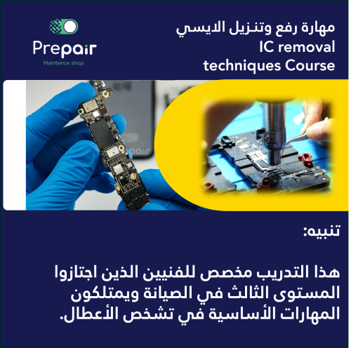 تــدريب عملي على رفع وتنزيل الايسي