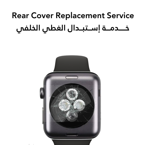 خدمة تغيير غطاء الخلفي لساعة الذكية