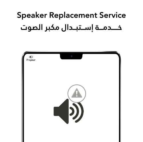 خدمة تغير مكبر الصوت للأجهزه اللوحية