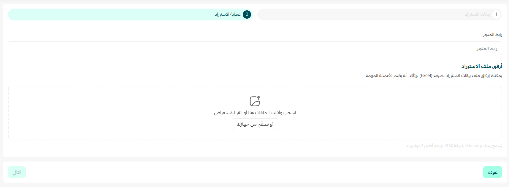 استيراد المنتجات من منصات أخرى