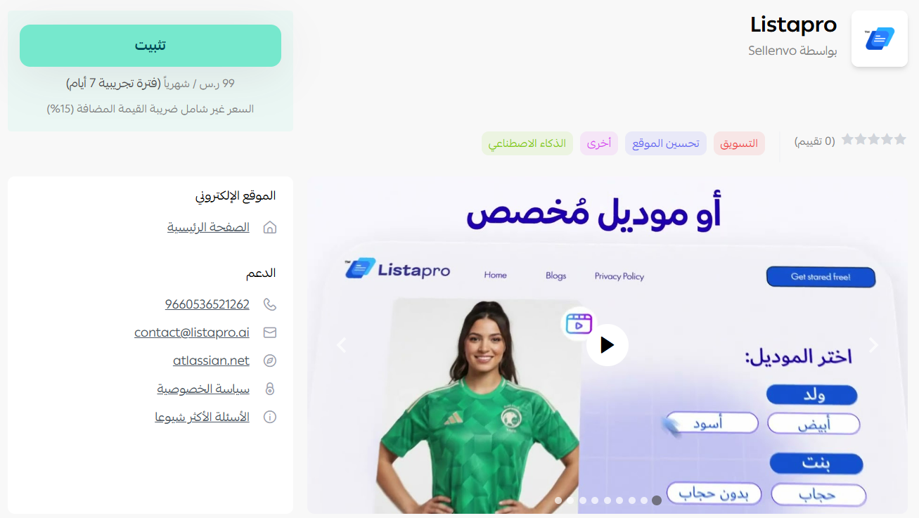 ليستابرو لإدارة المنتجات | Listapro