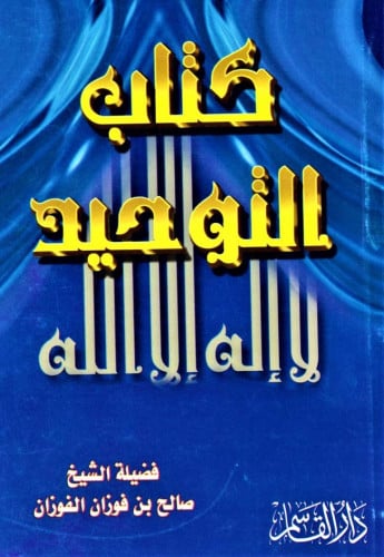 كتاي التوحيد