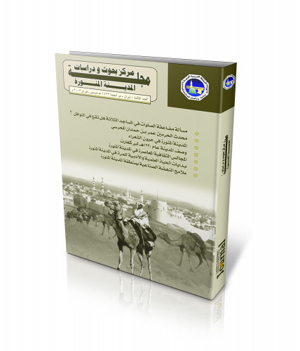 مجلة المركز: العدد (3)