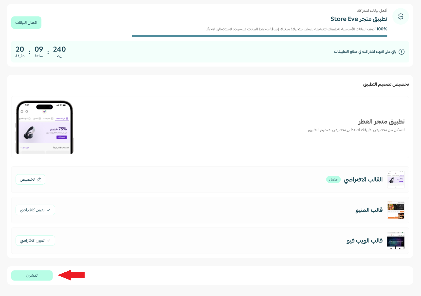 شراء تحديث لبيانات التطبيق