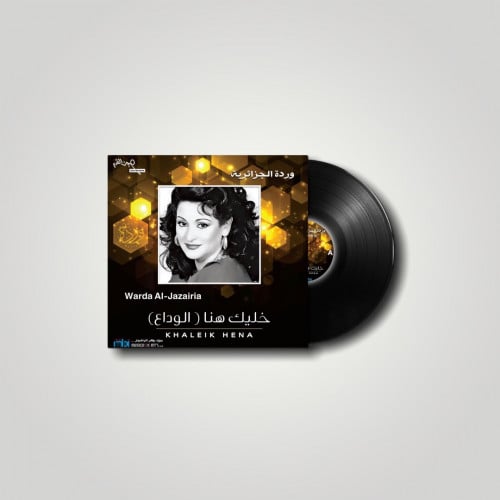 خليك هنا (الوداع)