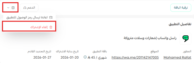 راسل واتساب | Rasil