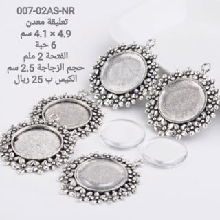 تعليقة معدن 007-02AS-NR