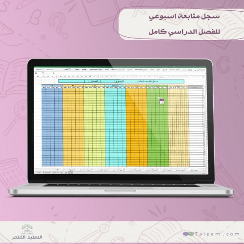 سجل متابعة اسبوعي الكتروني للجميع قابل للتعديل وال...