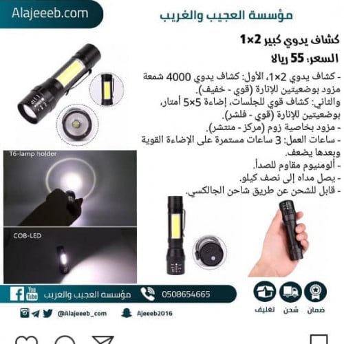 كشاف يدوي كبير 4000 شمعة