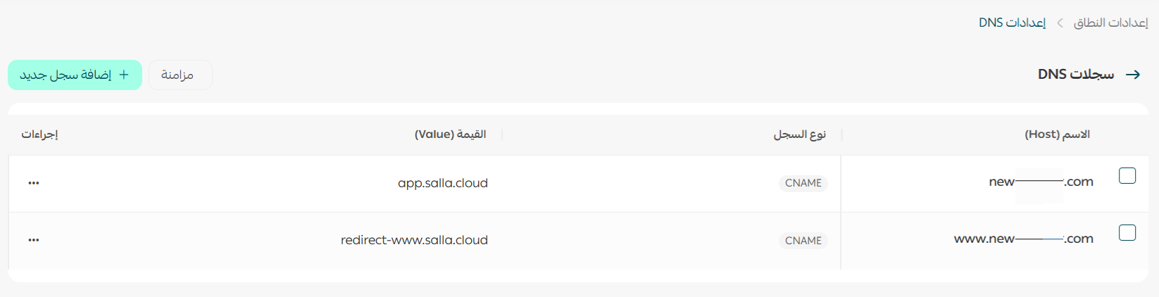 أسئلة شائعة حول إدارة النطاقات وإعدادات سجلات DNS