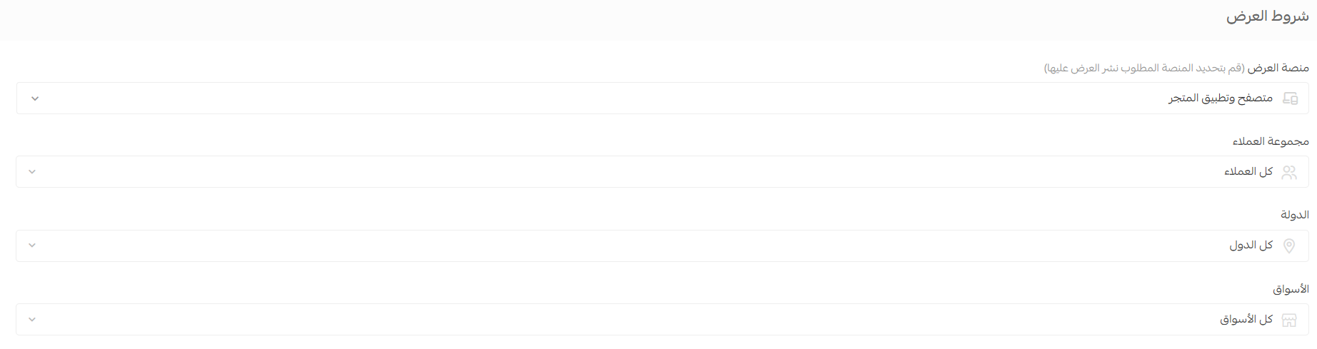 إدارة العروض وإضافة عرض خاص جديد